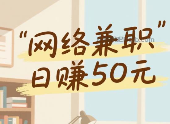 商洛线上居家工作适合找哪些兼职 第1张